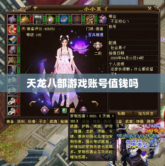 天龙八部游戏账号值钱吗
