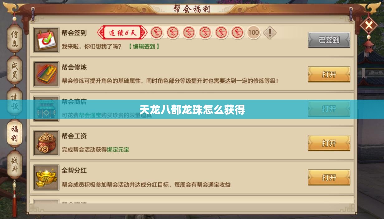 天龙八部龙珠怎么获得