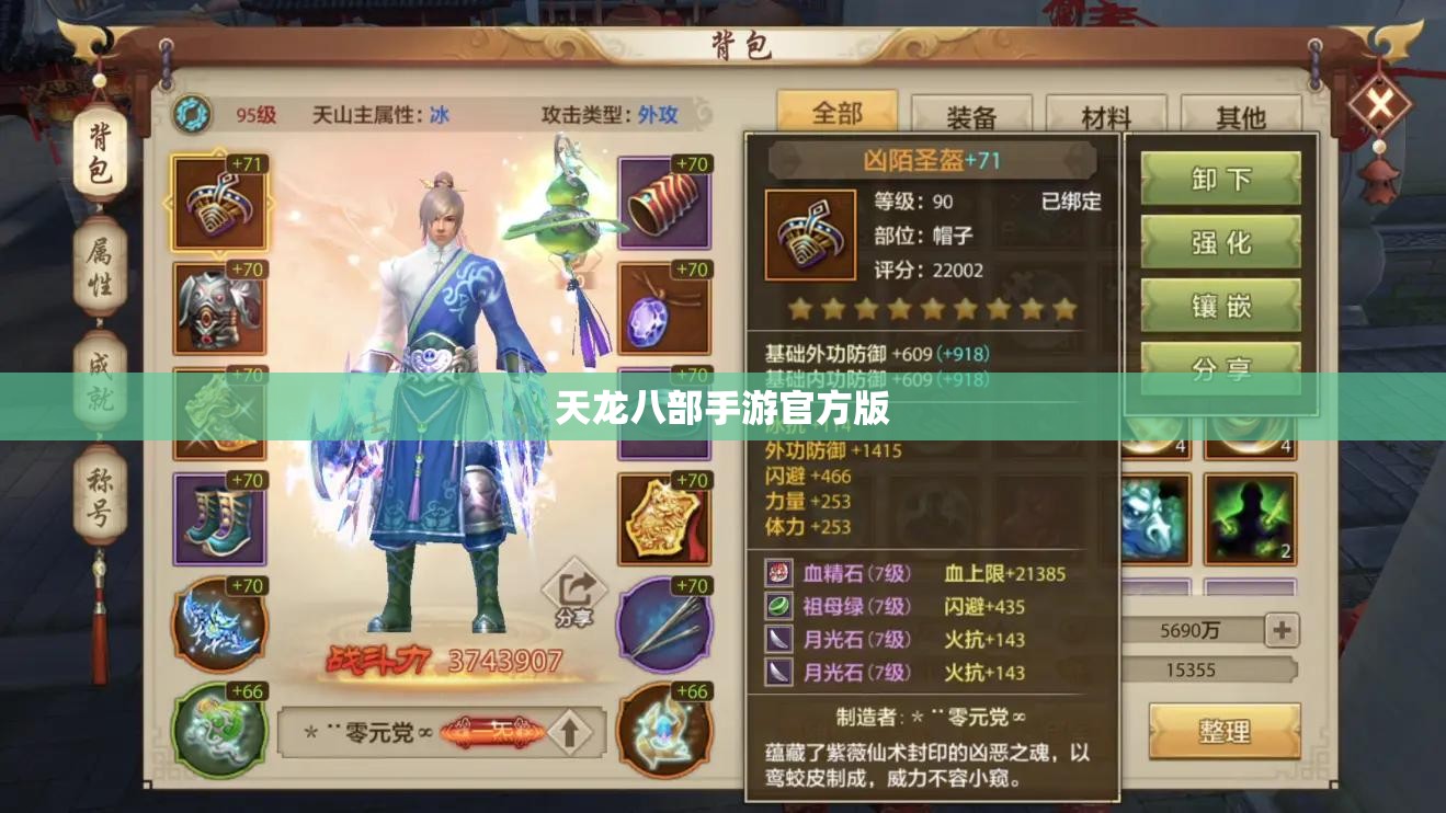 天龙八部手游官方版