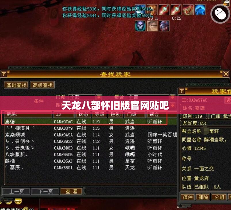 天龙八部怀旧版官网贴吧