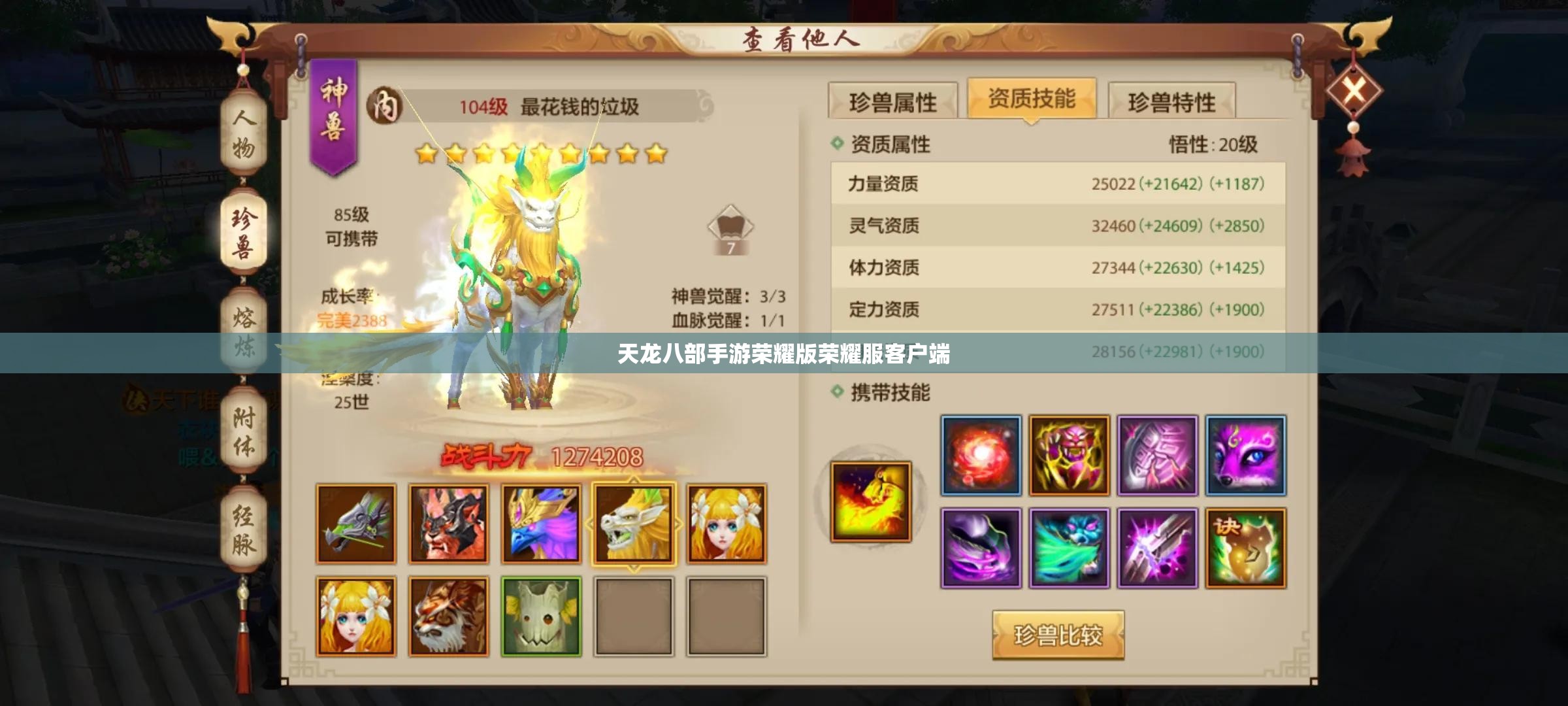 天龙八部手游荣耀版荣耀服客户端