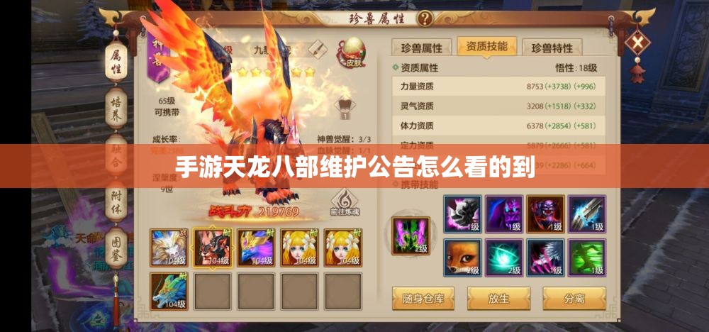手游天龙八部维护公告怎么看的到