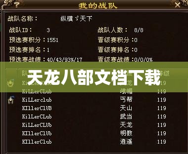 天龙八部文档下载