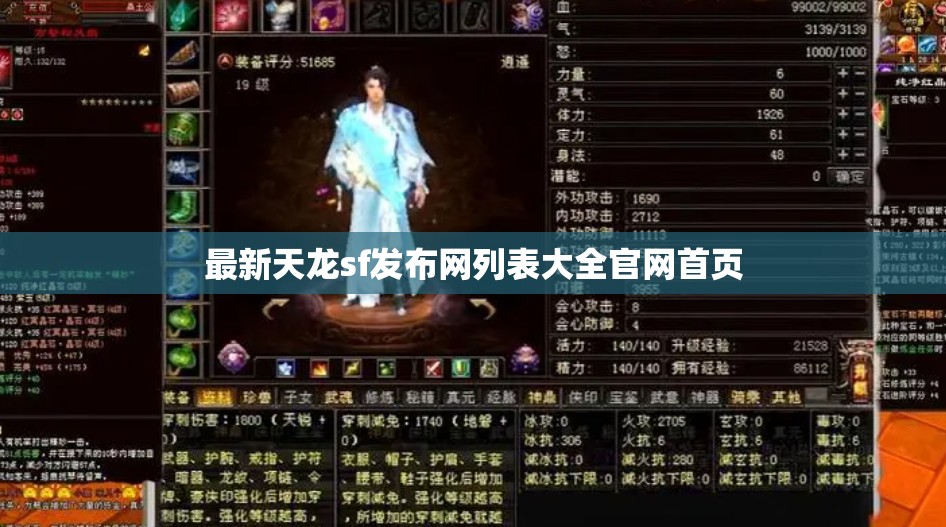 最新天龙sf发布网列表大全官网首页