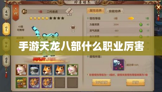 手游天龙八部什么职业厉害