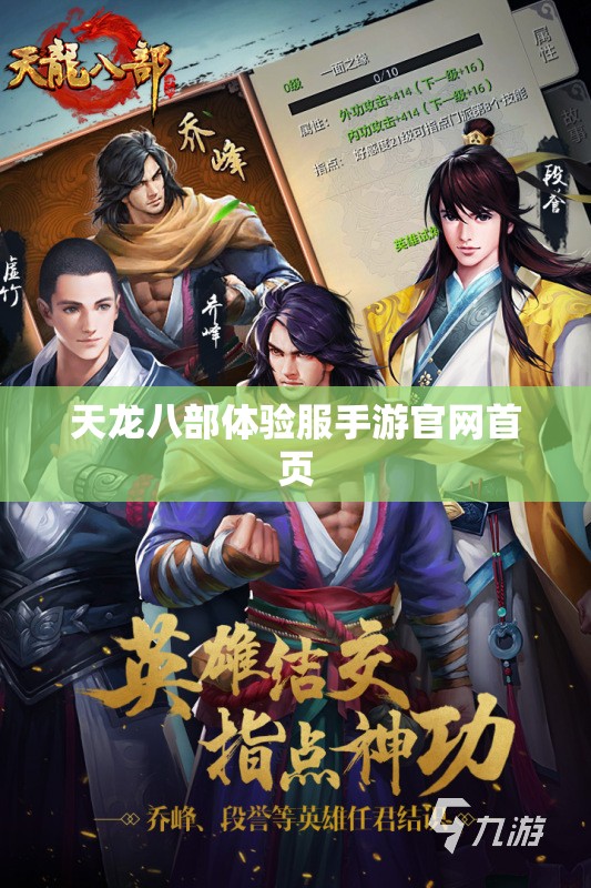 天龙八部体验服手游官网首页
