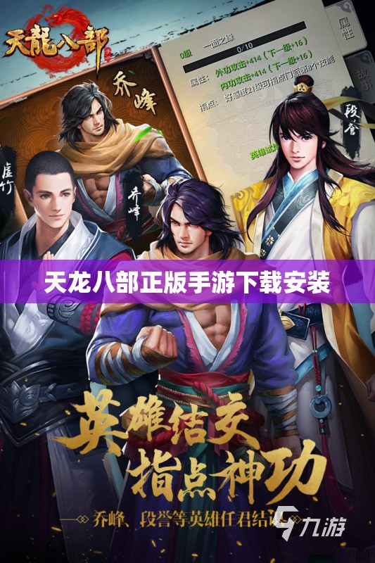 天龙八部正版手游下载安装