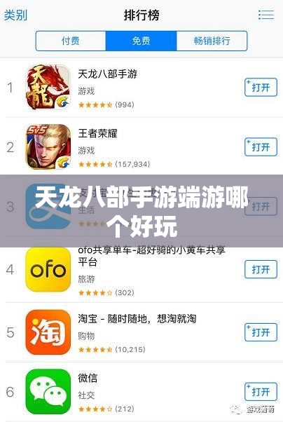 天龙八部手游端游哪个好玩