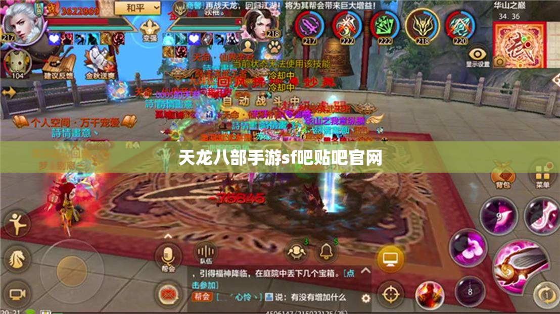 天龙八部手游sf吧贴吧官网