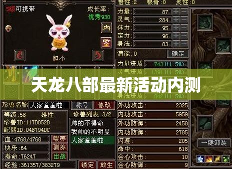 天龙八部最新活动内测