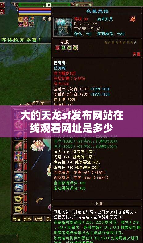 大的天龙sf发布网站在线观看网址是多少
